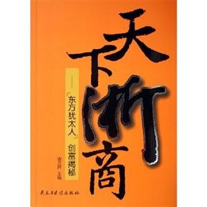 天下浙商 天下浙商