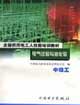 電氣試驗與油化驗 電氣試驗與油化驗