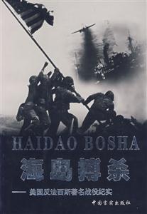 二戰(zhàn)紀實從書二戰(zhàn)實錄 二戰(zhàn)紀實從書二戰(zhàn)實錄