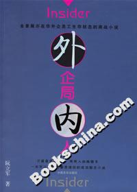外企局內(nèi)人 外企局內(nèi)人