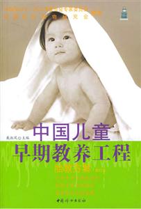 成長書坊中國兒童早期教養(yǎng)工程 成長書坊中國兒童早期教養(yǎng)工程