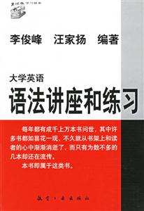大學(xué)英語語法講座和練習(xí) 大學(xué)英語語法講座和練習(xí)