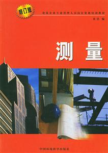 測(cè)量 測(cè)量