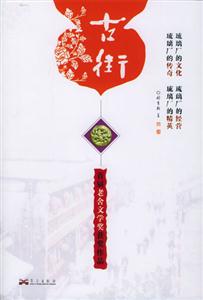 古街/首屆老舍文學獎獲獎作品 古街/首屆老舍文學獎獲獎作品