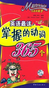 學(xué)英語高手英語最該掌握的動詞365個 學(xué)英語高手英語最該掌握的動詞365個