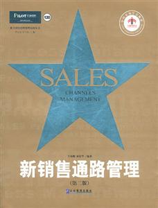 派力營銷思想庫新銷售通路管理