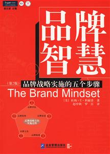 品牌智慧品牌戰略實施的五個步驟 品牌智慧品牌戰略實施的五個步驟