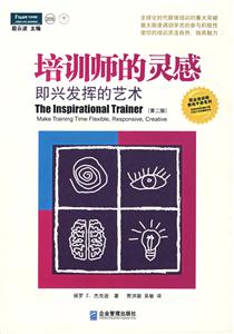 P205培訓(xùn)師的靈感[第二版]
