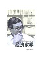 經(jīng)濟家學 經(jīng)濟家學