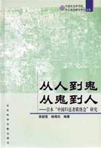 從人到鬼從鬼到人 從人到鬼從鬼到人