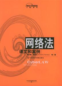 網絡法課文和案例 網絡法課文和案例