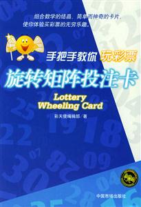手把手教你玩彩票旋轉矩陣投注卡 手把手教你玩彩票旋轉矩陣投注卡