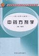 中藥方劑學(xué) 中藥方劑學(xué)