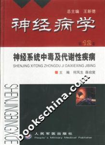 神經(jīng)病學(xué)神經(jīng)系統(tǒng)中毒及代謝性疾病 神經(jīng)病學(xué)神經(jīng)系統(tǒng)中毒及代謝性疾病