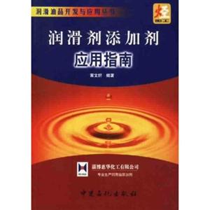 潤(rùn)滑劑添加應(yīng)用指南 潤(rùn)滑劑添加應(yīng)用指南