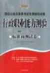 申論5日強化沖刺試卷國家公務(wù)員錄用考試專用輔導(dǎo)試卷 申論5日強化沖刺試卷國家公務(wù)員錄用考試專用輔導(dǎo)試卷