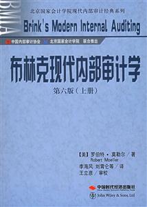 布林克現(xiàn)代內(nèi)部審計(jì)學(xué) 布林克現(xiàn)代內(nèi)部審計(jì)學(xué)