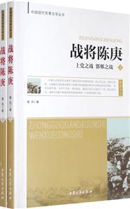 戰將陳賡上當之戰邯鄲之戰上下 戰將陳賡上當之戰邯鄲之戰上下