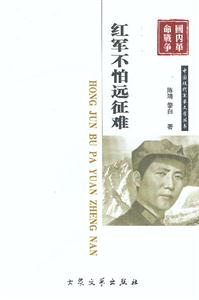 國內(nèi)革命戰(zhàn)爭紅軍不怕遠征南 國內(nèi)革命戰(zhàn)爭紅軍不怕遠征南