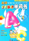劍橋少兒英語單詞書第一級 劍橋少兒英語單詞書第一級