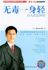 林博士健康經無毒一身輕 林博士健康經無毒一身輕