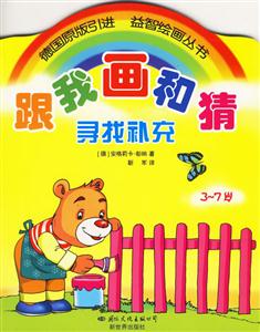 跟我畫和猜尋找補(bǔ)充37歲 跟我畫和猜尋找補(bǔ)充37歲