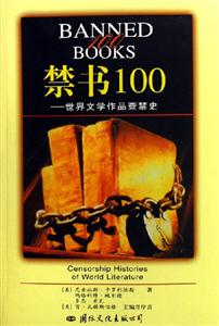 禁書100