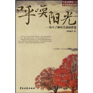 呼喚陽光你不了解的艾滋病群落生命文化研究