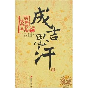 實事求是說帝王武則天 實事求是說帝王武則天