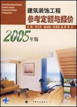 建筑裝飾工程參考定額與報價