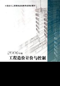 2006年工程造價計價與控制 2006年工程造價計價與控制