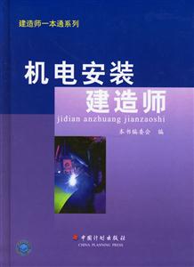 機(jī)電安裝建造師 機(jī)電安裝建造師