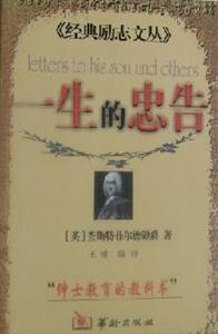 經典勵志文叢一生的忠告 經典勵志文叢一生的忠告