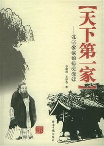天下第一家 天下第一家