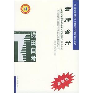 管理會計(jì)梯田同步訓(xùn)練 管理會計(jì)梯田同步訓(xùn)練