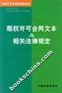 版權許可合同文本及相關法律規定