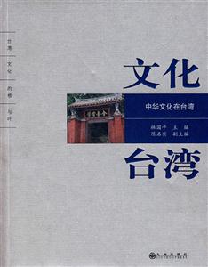 文化臺灣