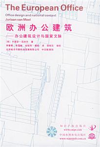 歐洲辦公建筑辦公建筑設(shè)計(jì)與國家文脈 歐洲辦公建筑辦公建筑設(shè)計(jì)與國家文脈