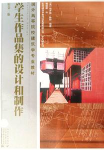 學(xué)生作品集的設(shè)計(jì)和制作 學(xué)生作品集的設(shè)計(jì)和制作