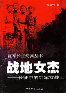 戰(zhàn)地女杰 戰(zhàn)地女杰