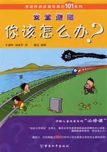 安全避險你該怎么辦? 安全避險你該怎么辦?