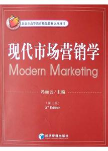 現代市場營銷 現代市場營銷