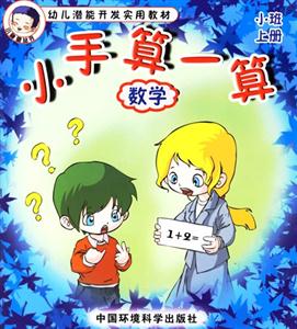 小手算一算數學
