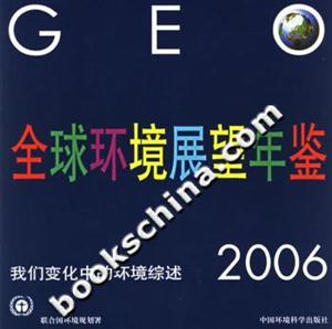 全國(guó)環(huán)境展望年鑒 全國(guó)環(huán)境展望年鑒