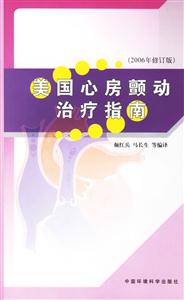 美國心房顫動治療指南 美國心房顫動治療指南