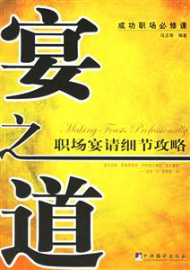 宴之道職場(chǎng)宴請(qǐng)細(xì)節(jié)攻略 宴之道職場(chǎng)宴請(qǐng)細(xì)節(jié)攻略