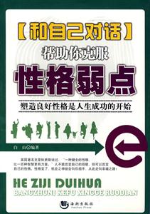 和自己對話