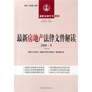 最新房地產(chǎn)法律文件解讀200611 最新房地產(chǎn)法律文件解讀200611