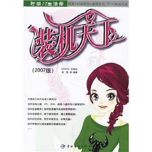 裝機(jī)天下時尚IT生活秀 裝機(jī)天下時尚IT生活秀