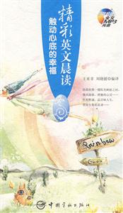 精彩英文晨讀觸動心底的幸福春 精彩英文晨讀觸動心底的幸福春